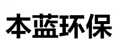 光氧催化除臭設(shè)備-生物除臭設(shè)備方案-活性炭吸附裝置廠家-山東本藍(lán)環(huán)保設(shè)備科技有限公司